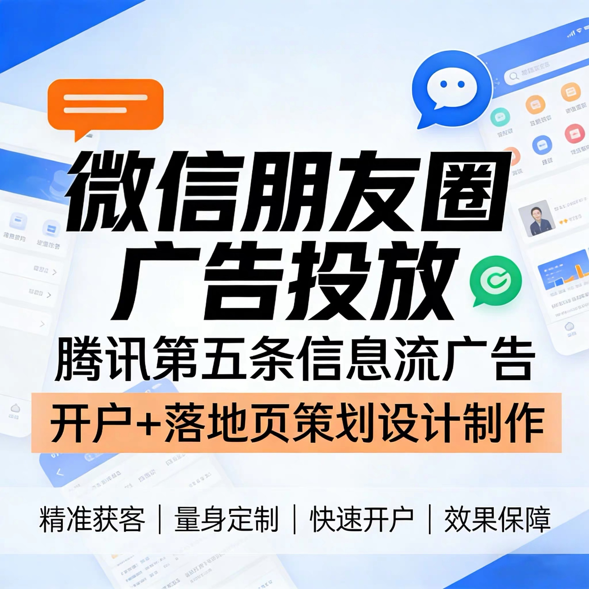 黄南州腾讯广告