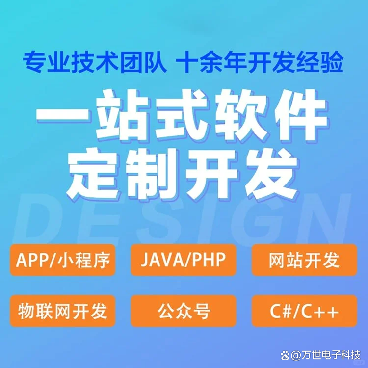 黄南州软件开发